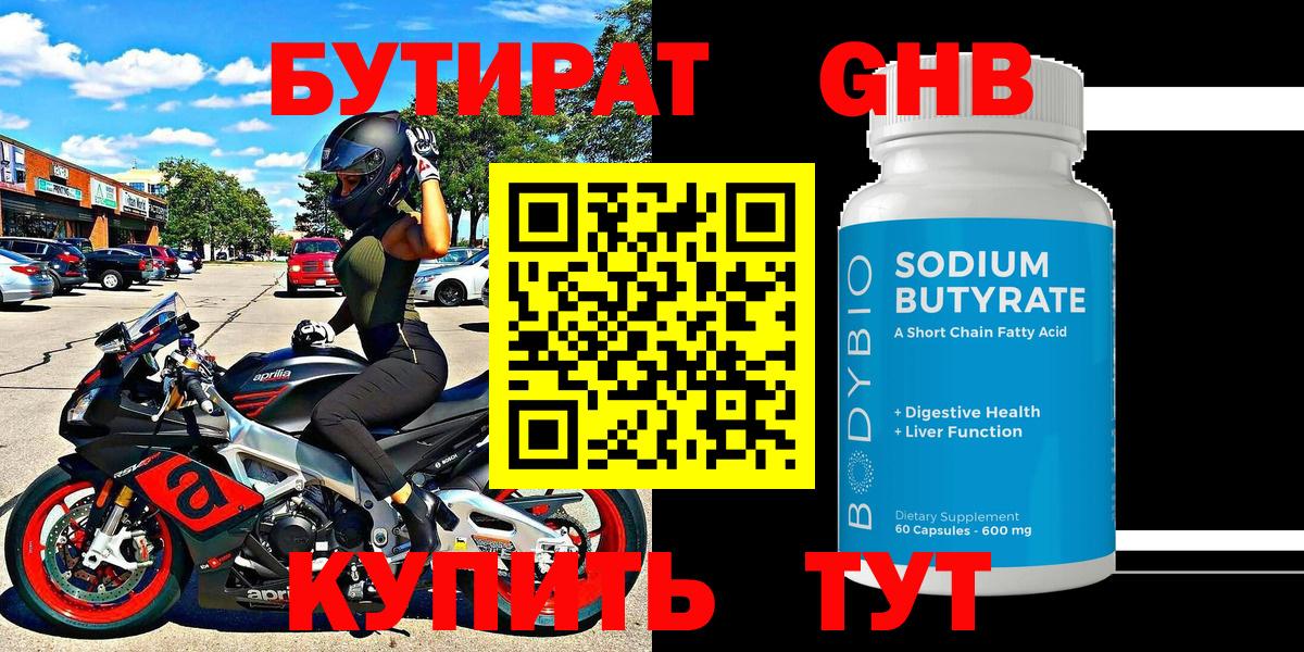 БУТИРАТ бутандиол Киржач