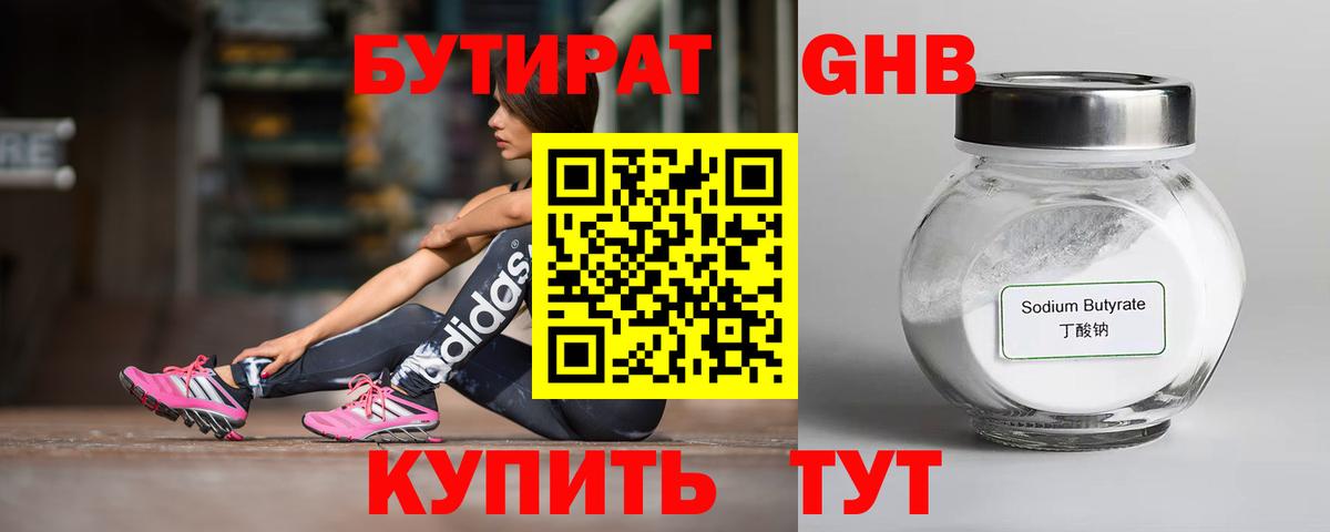 БУТИРАТ  Вход с VPN  Киржач  БУТИРАТ бутандиол 