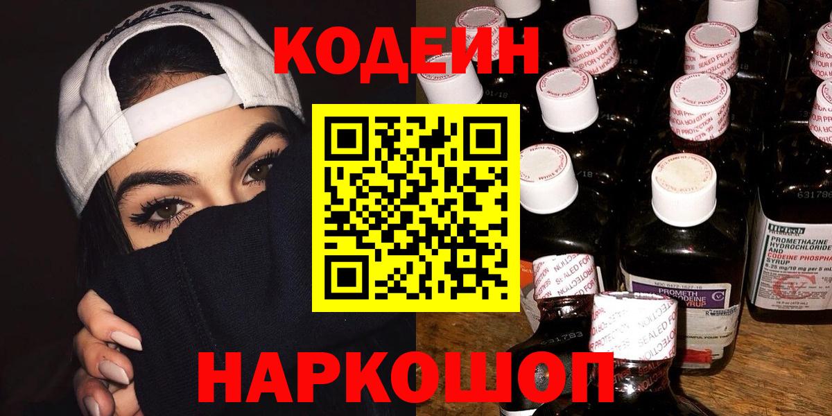 Кодеиновый сироп Lean Purple Drank  Вход с VPN  Киржач  Codein Purple Drank 